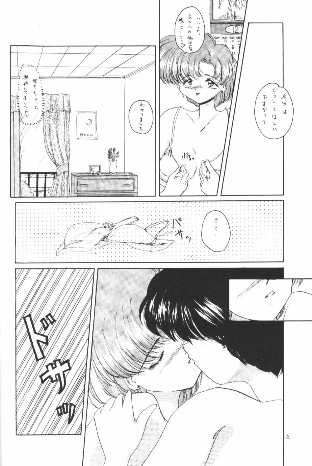 MOON LIGHT Vol. 7 水が止まらない - page11