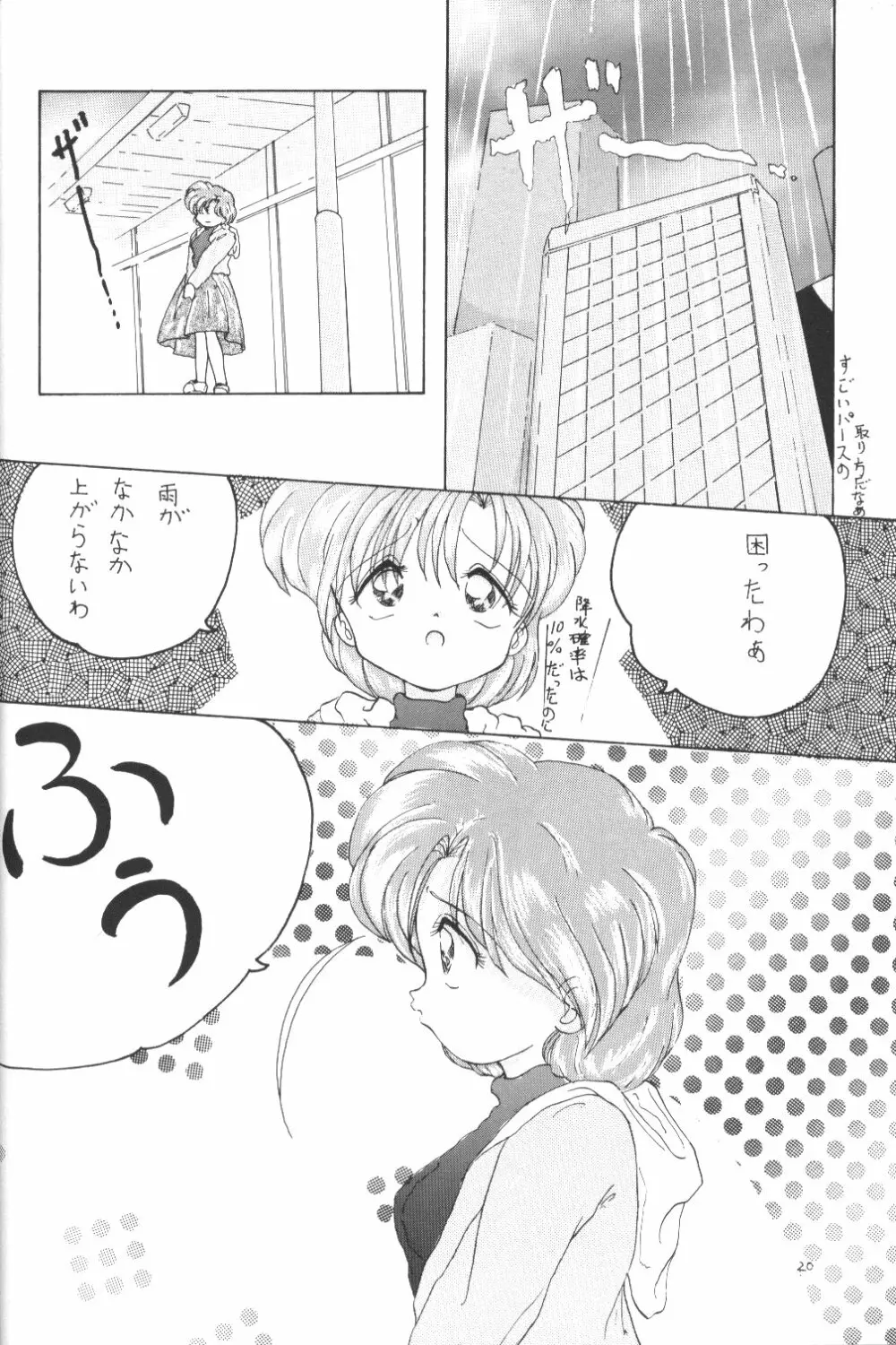 MOON LIGHT Vol. 7 水が止まらない - page19