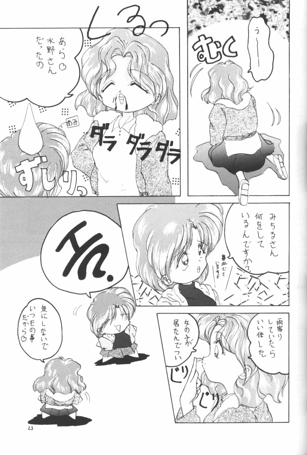 MOON LIGHT Vol. 7 水が止まらない - page22