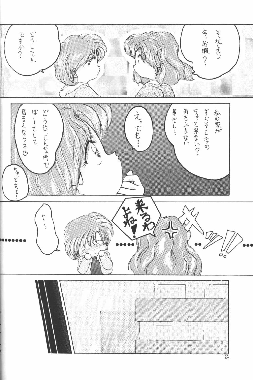 MOON LIGHT Vol. 7 水が止まらない - page23