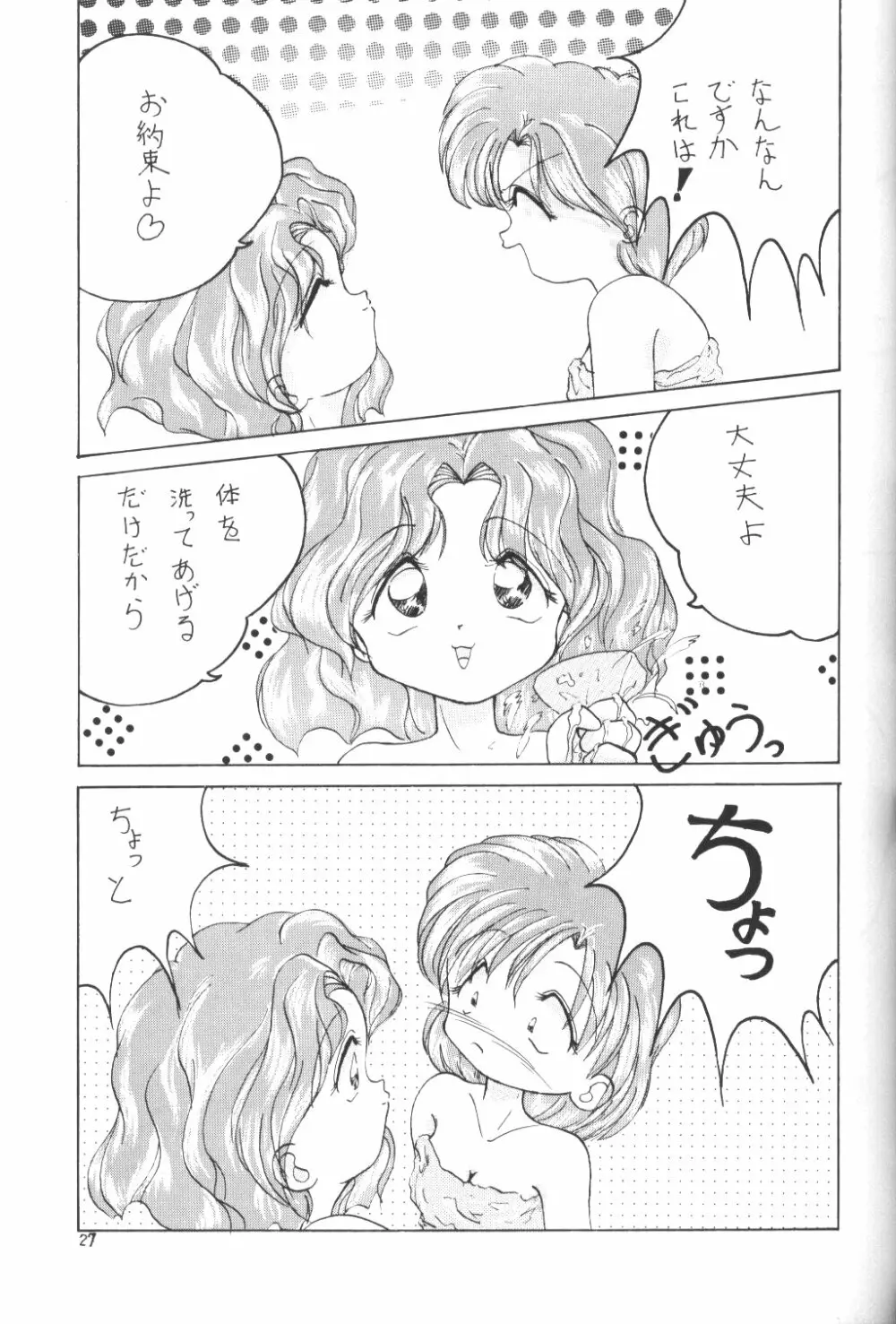 MOON LIGHT Vol. 7 水が止まらない - page26