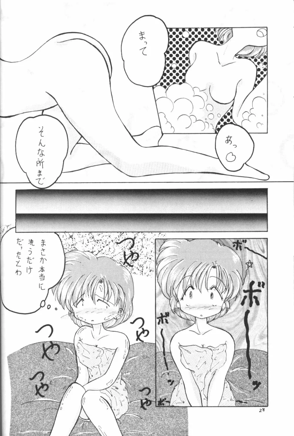 MOON LIGHT Vol. 7 水が止まらない - page27