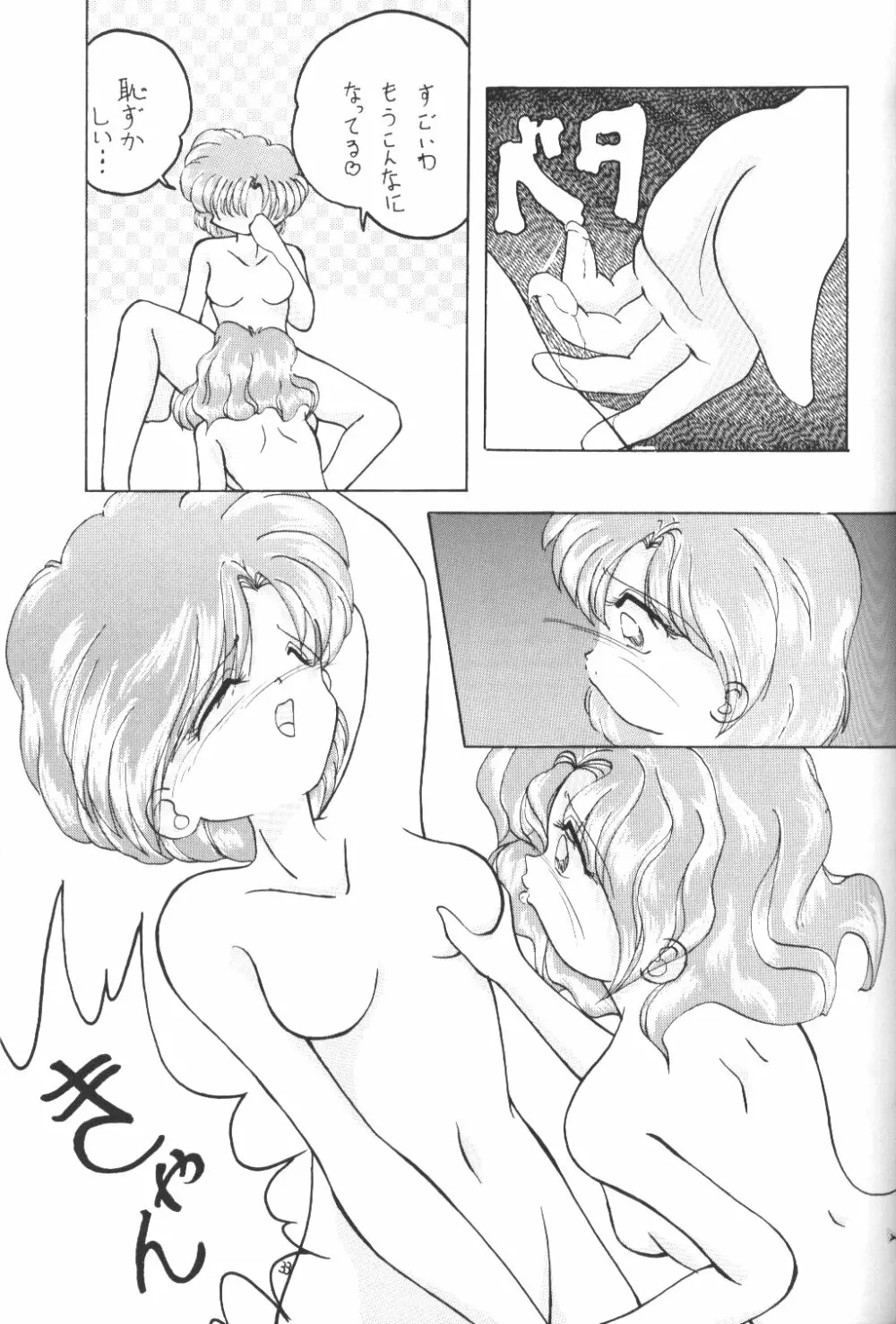 MOON LIGHT Vol. 7 水が止まらない - page32