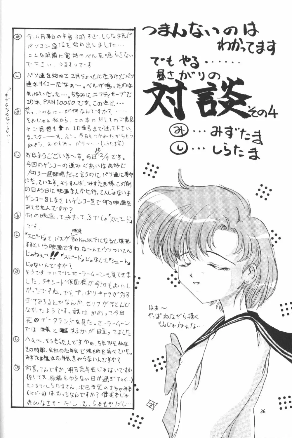 MOON LIGHT Vol. 7 水が止まらない - page35