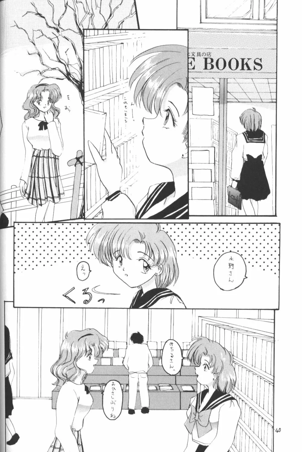 MOON LIGHT Vol. 7 水が止まらない - page39