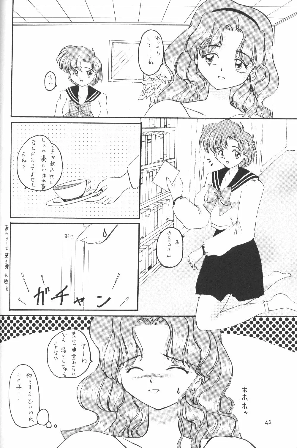 MOON LIGHT Vol. 7 水が止まらない - page41