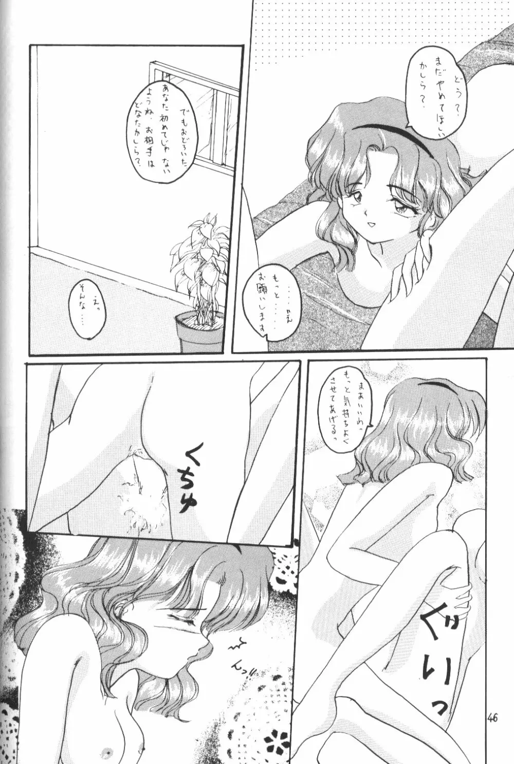 MOON LIGHT Vol. 7 水が止まらない - page45