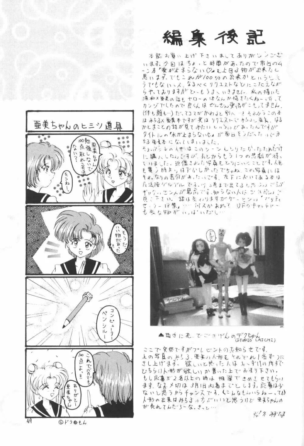 MOON LIGHT Vol. 7 水が止まらない - page48