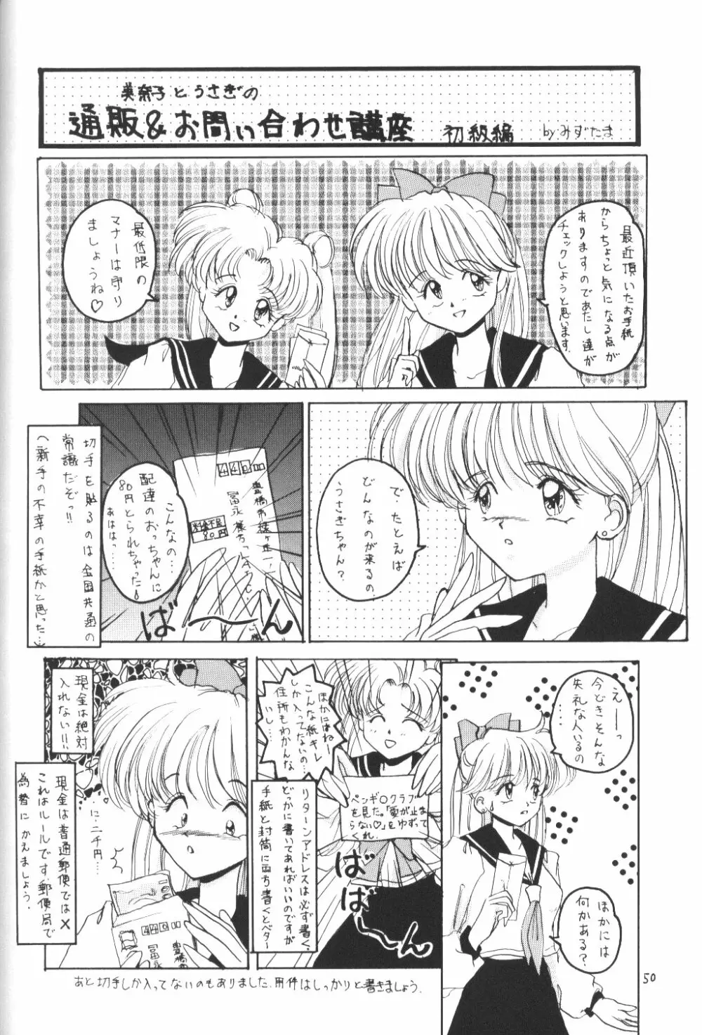 MOON LIGHT Vol. 7 水が止まらない - page49