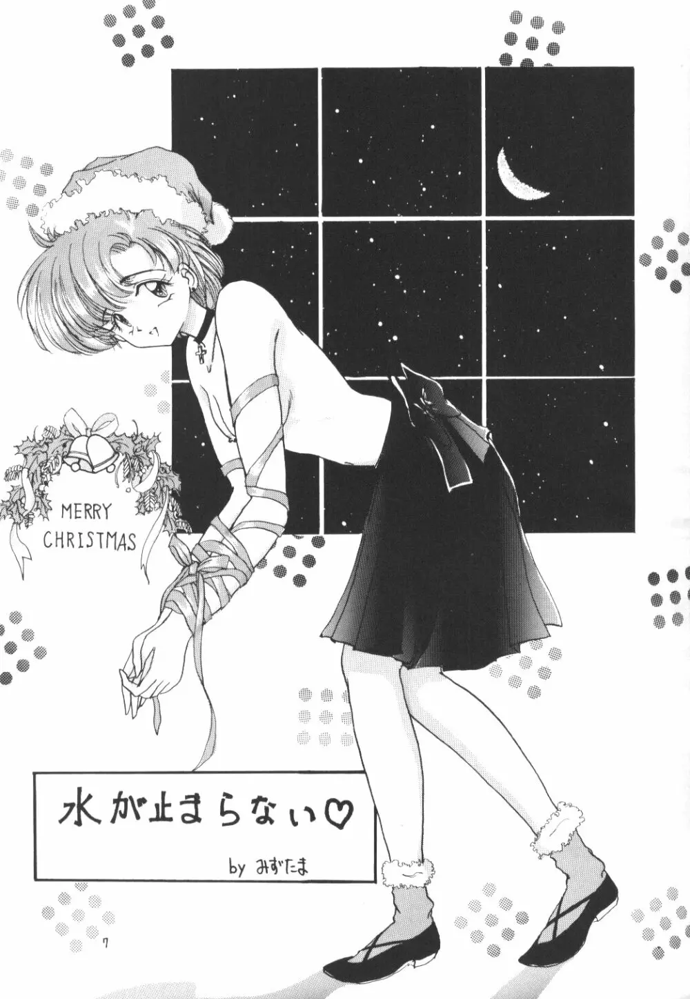 MOON LIGHT Vol. 7 水が止まらない - page6