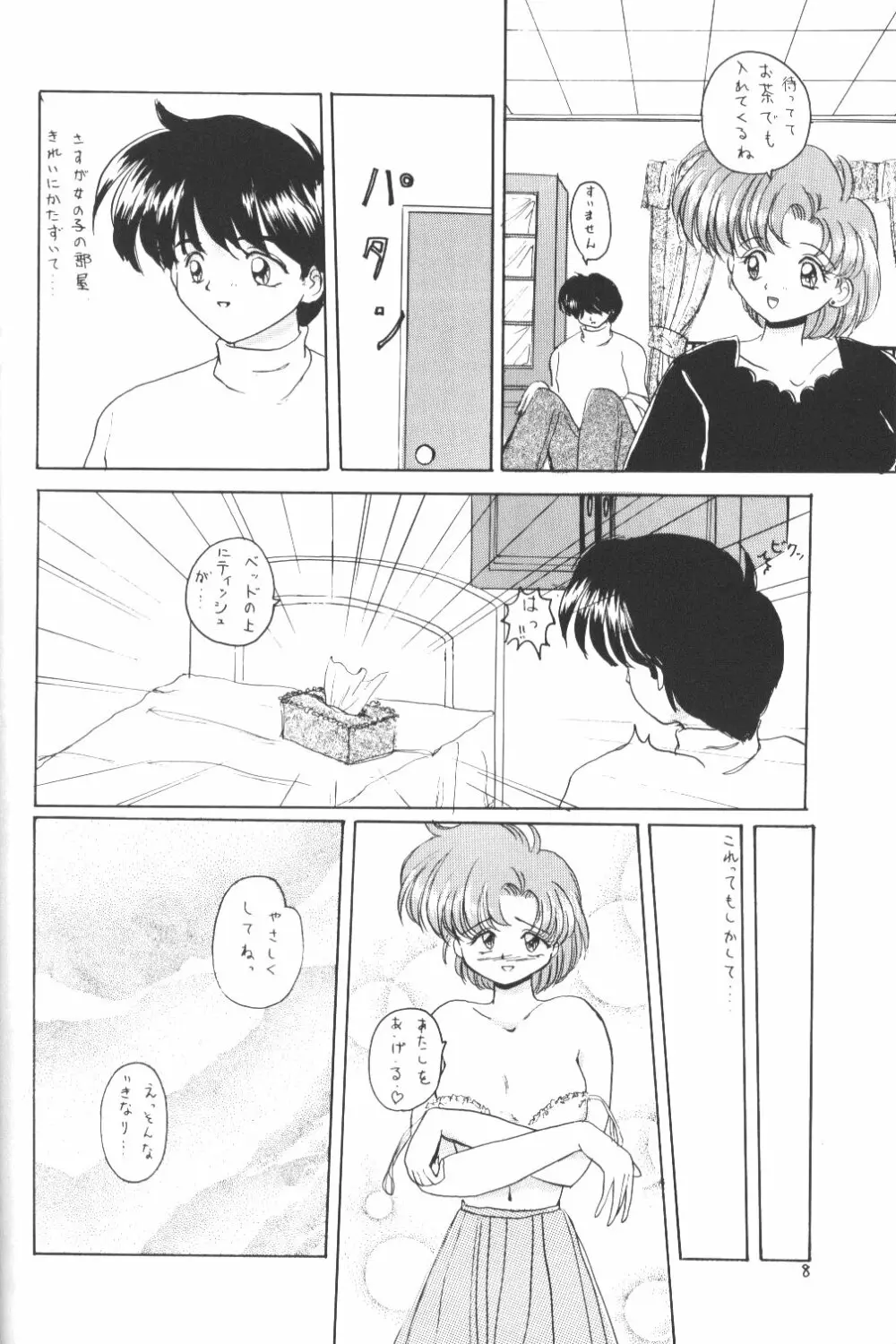 MOON LIGHT Vol. 7 水が止まらない - page7