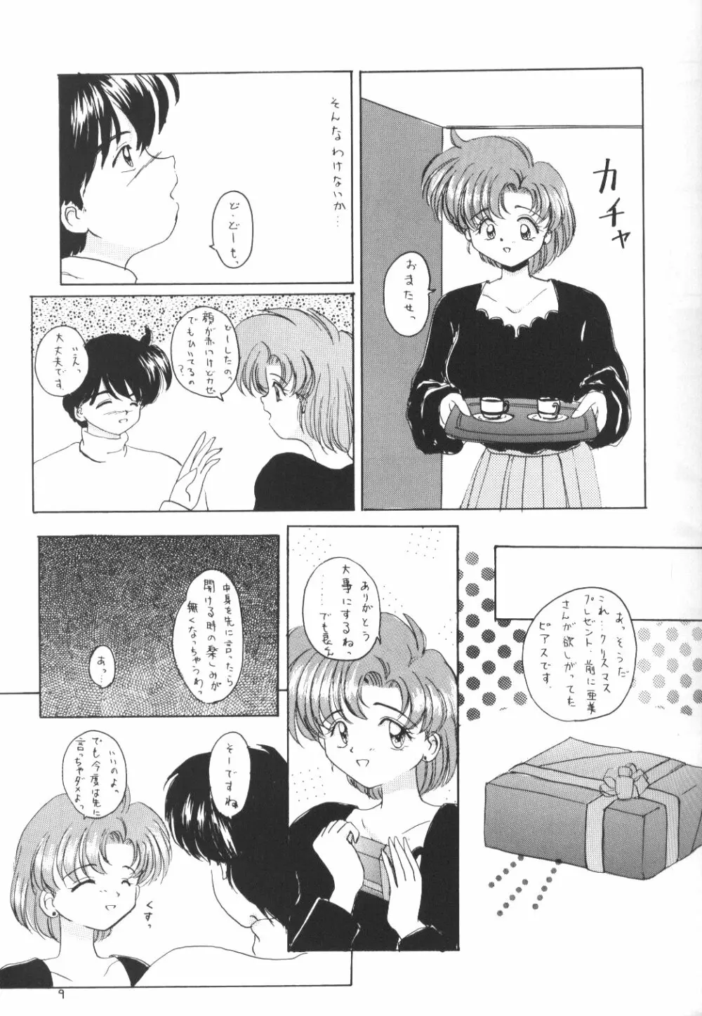 MOON LIGHT Vol. 7 水が止まらない - page8