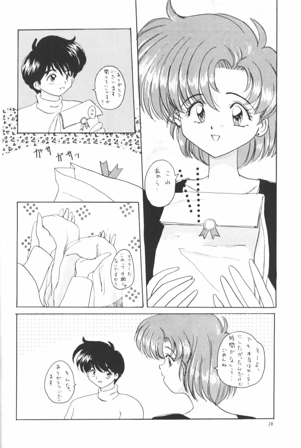 MOON LIGHT Vol. 7 水が止まらない - page9