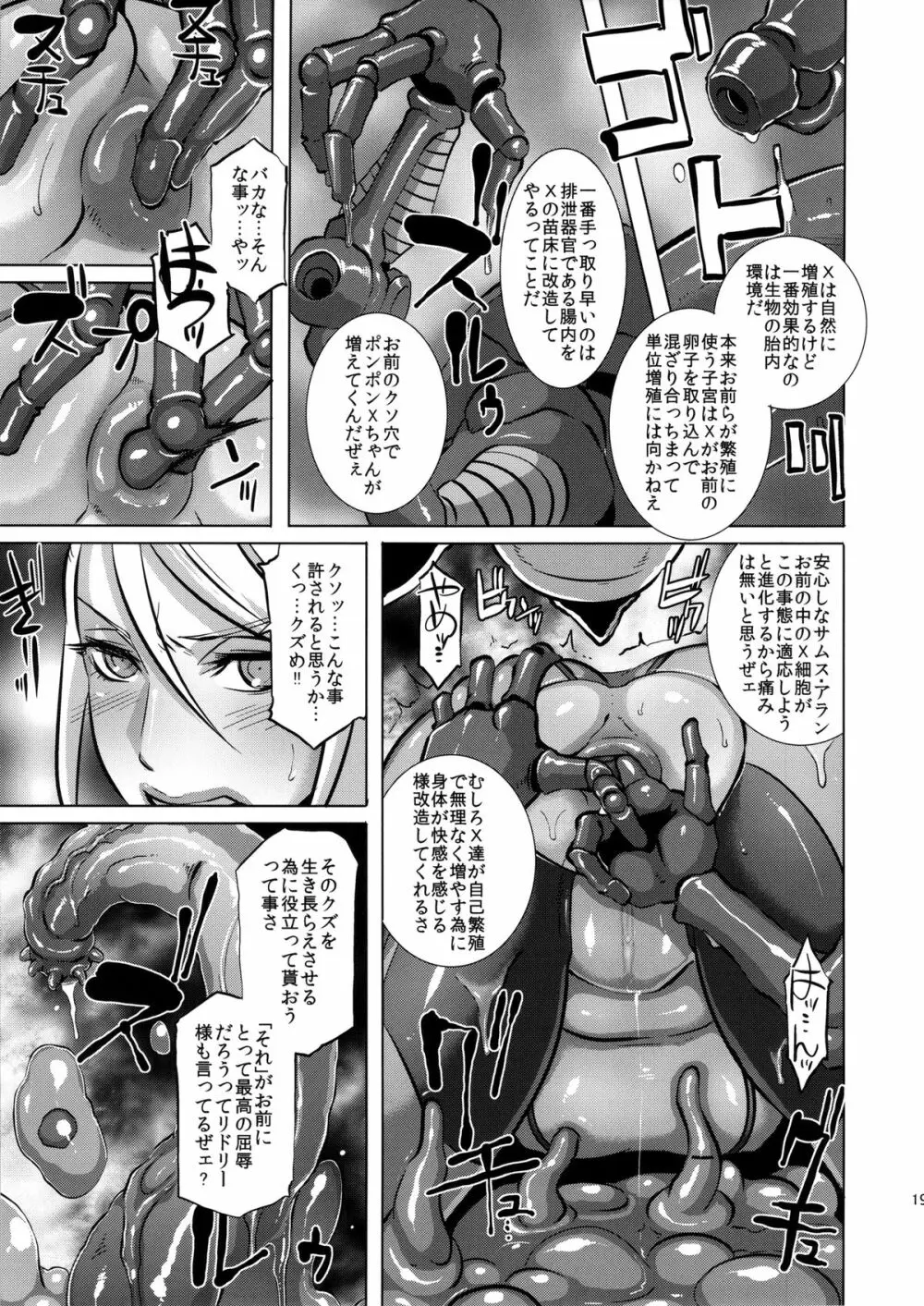 メト○イドXXX - page17