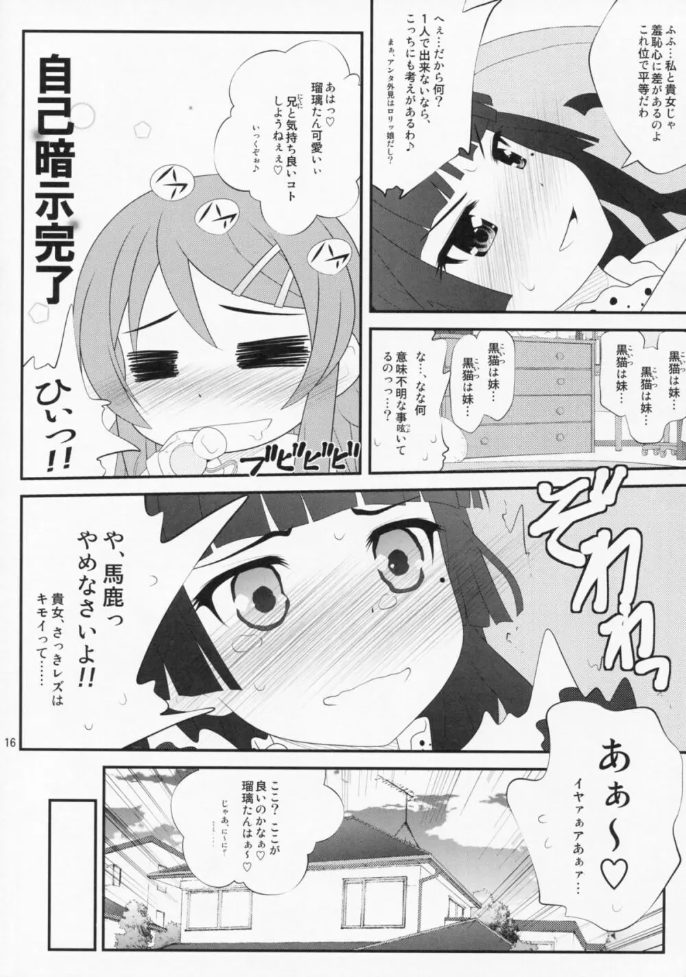 すーぱーくんかくんかタイム - page15