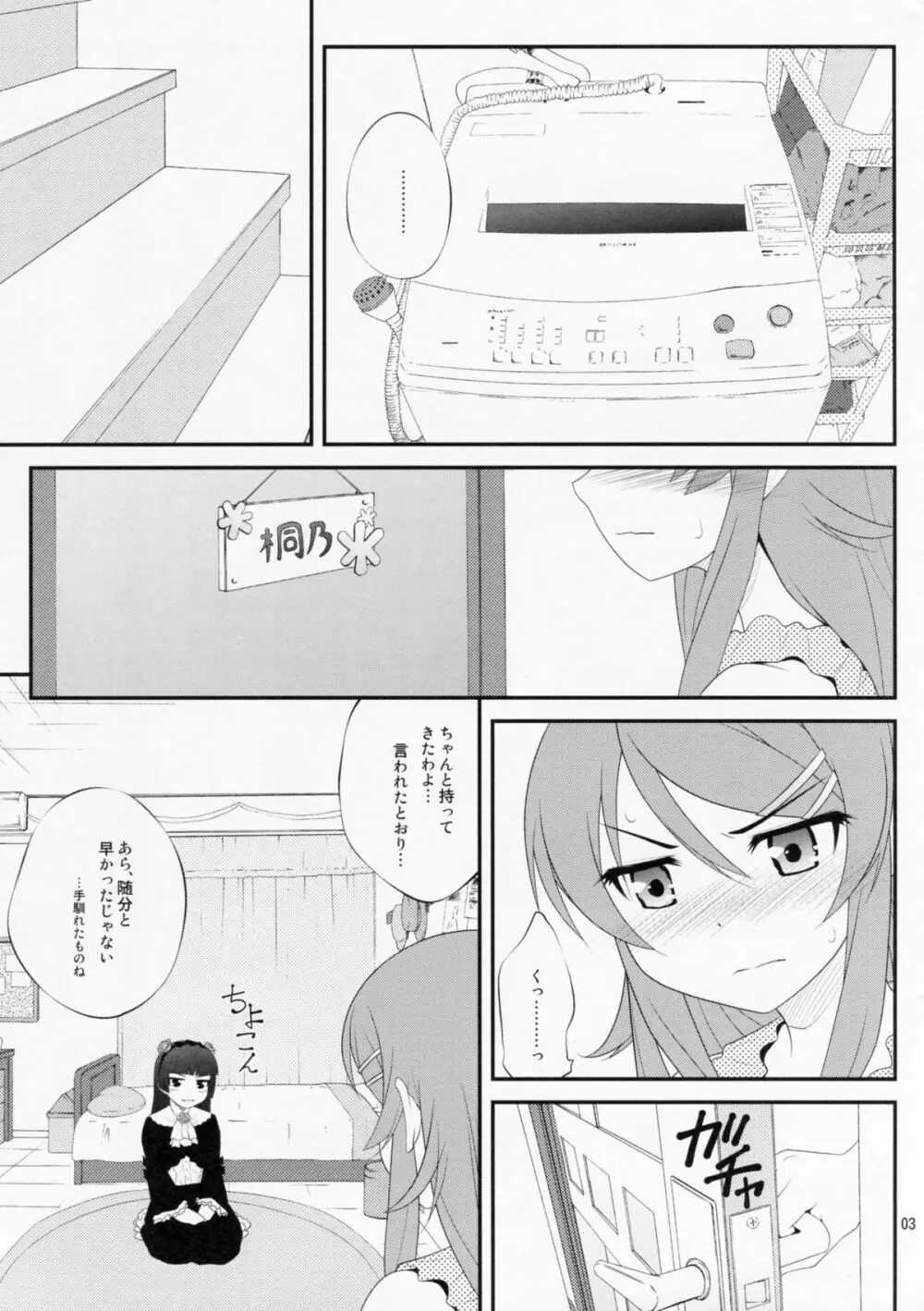 すーぱーくんかくんかタイム - page2