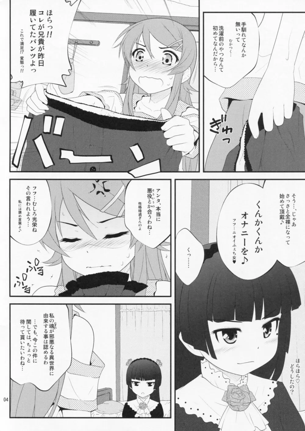 すーぱーくんかくんかタイム - page3