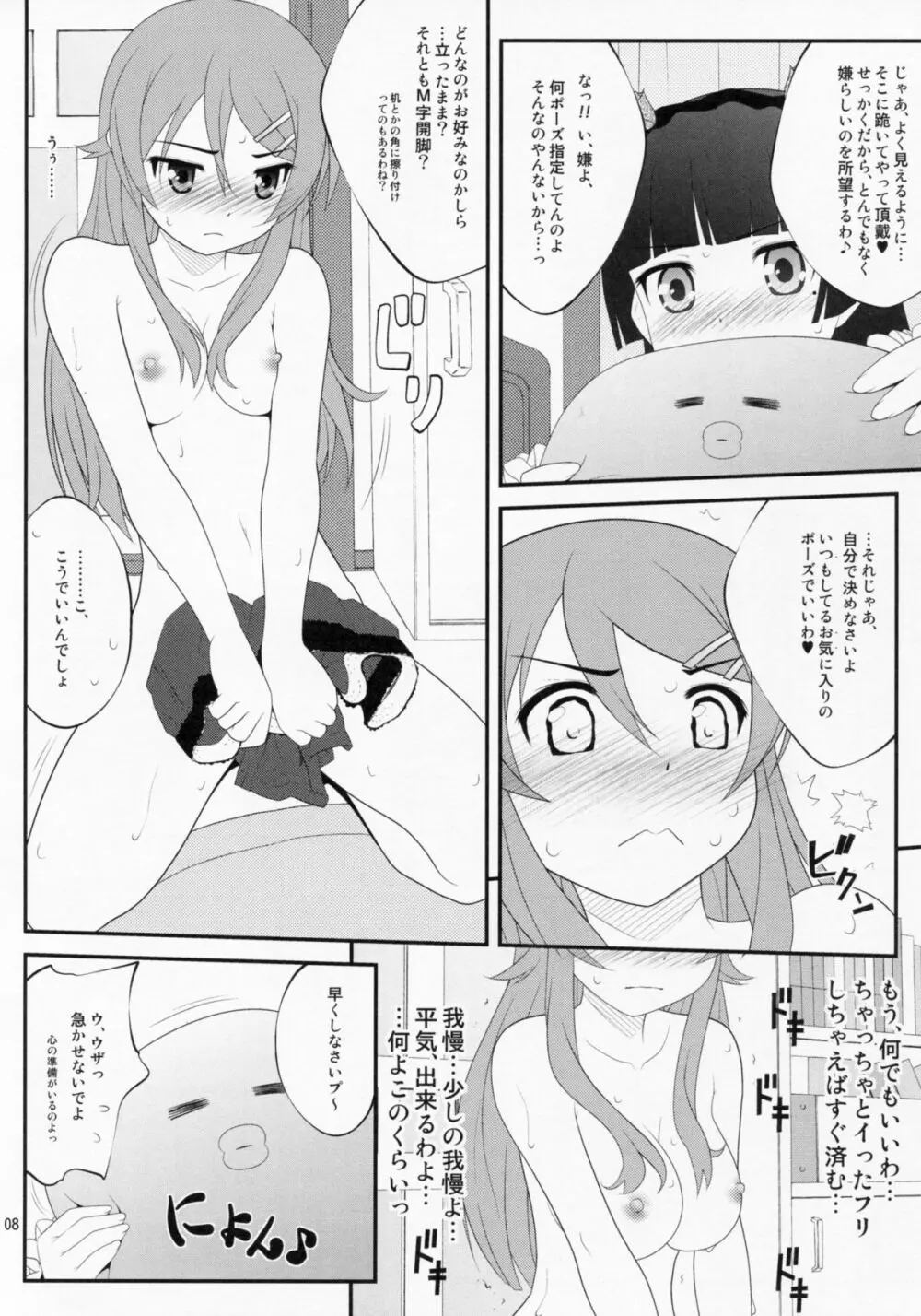 すーぱーくんかくんかタイム - page7