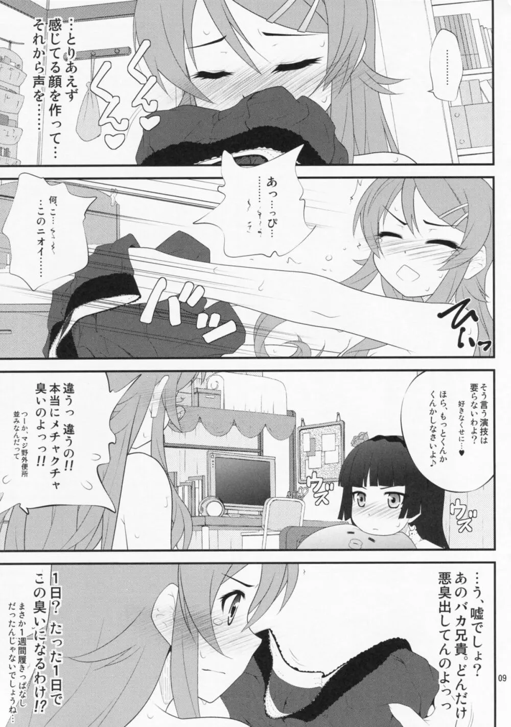 すーぱーくんかくんかタイム - page8