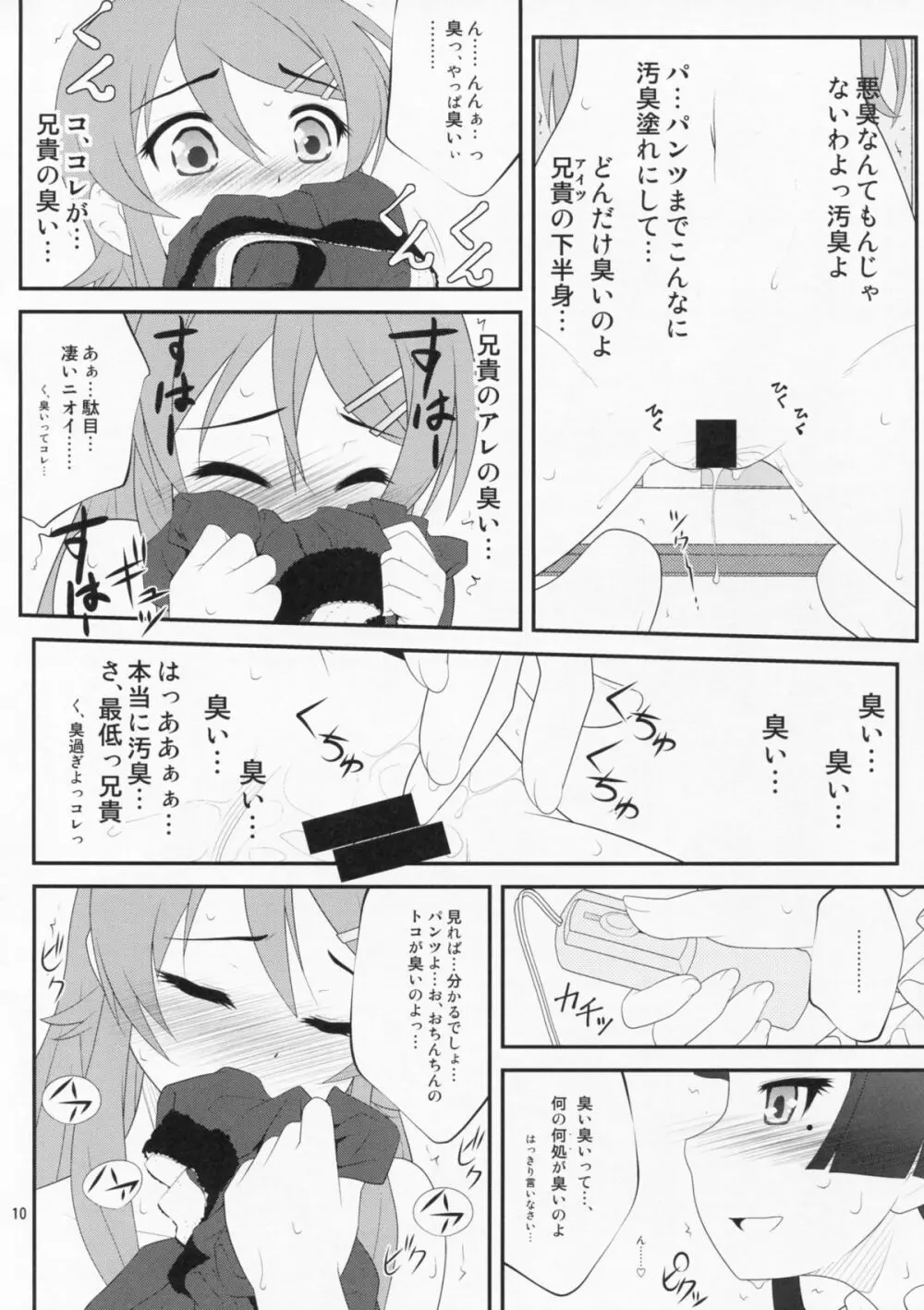 すーぱーくんかくんかタイム - page9