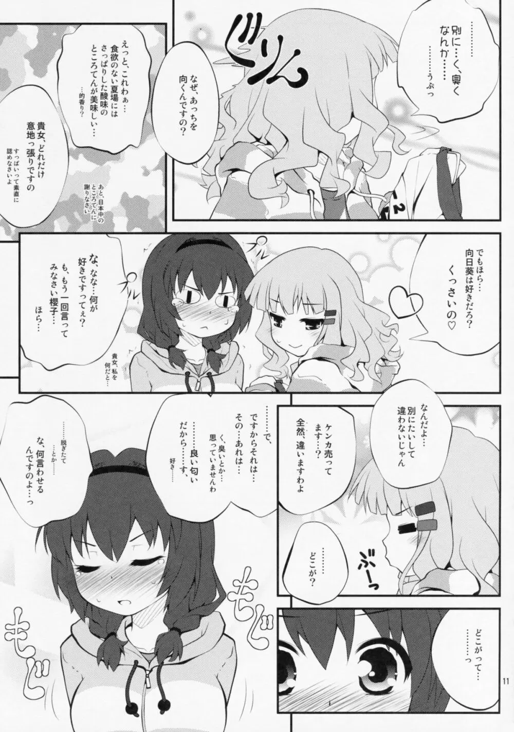 秘め事フラワーズ 5 - page10