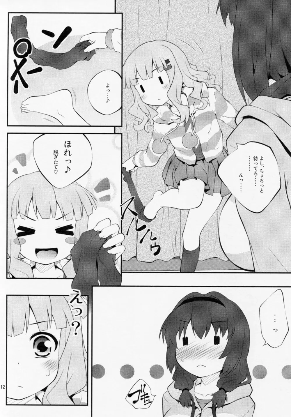 秘め事フラワーズ 5 - page11