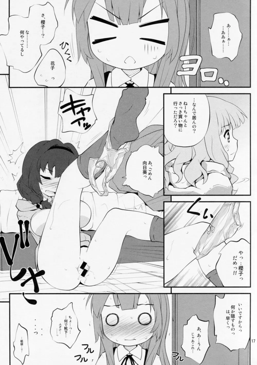 秘め事フラワーズ 5 - page16