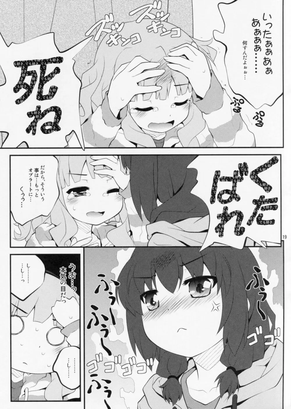 秘め事フラワーズ 5 - page18