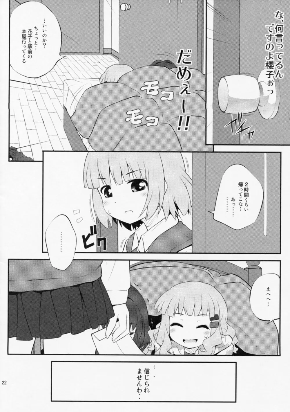 秘め事フラワーズ 5 - page21