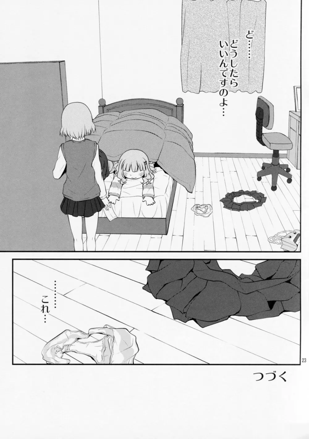 秘め事フラワーズ 5 - page23