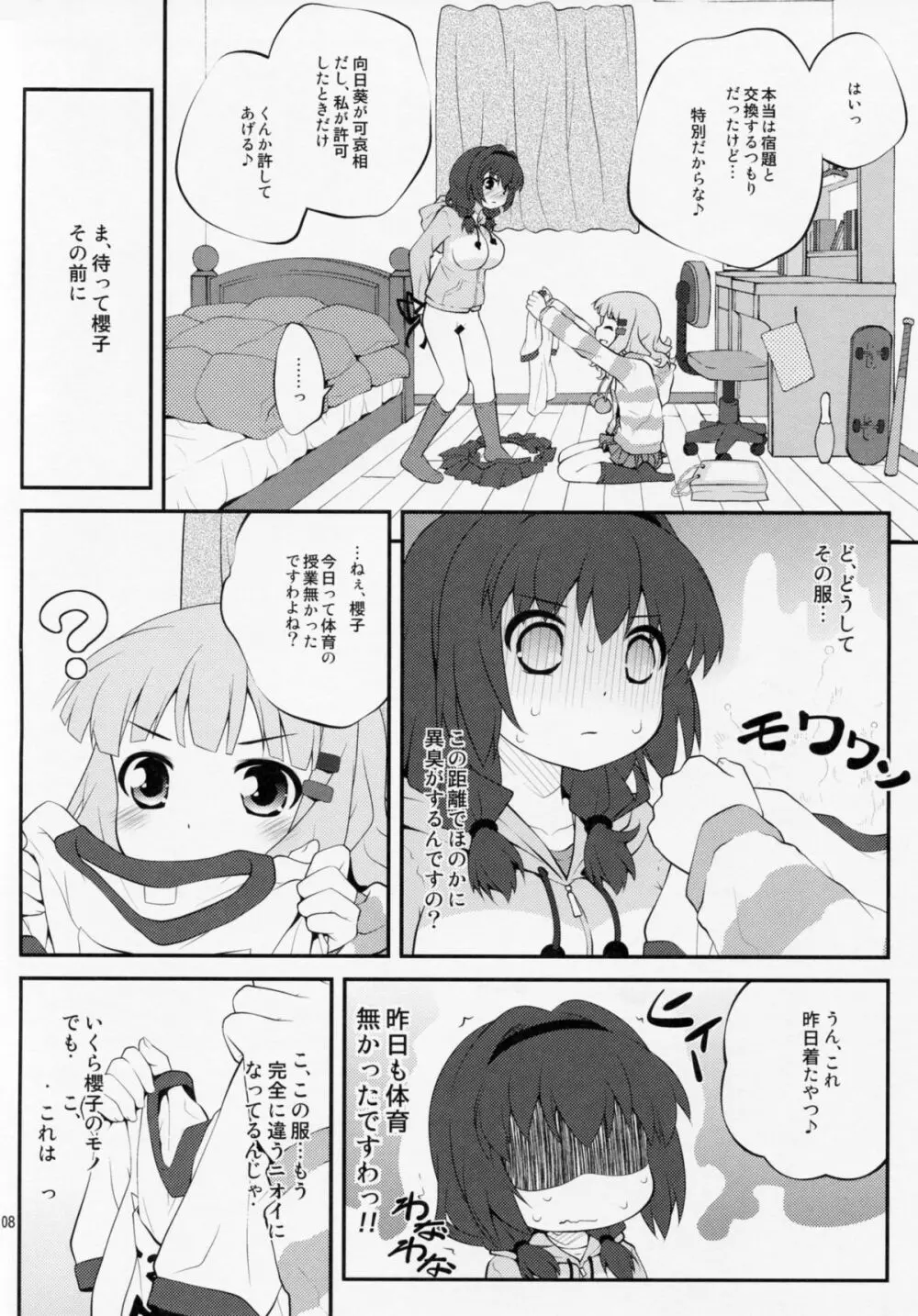 秘め事フラワーズ 5 - page7