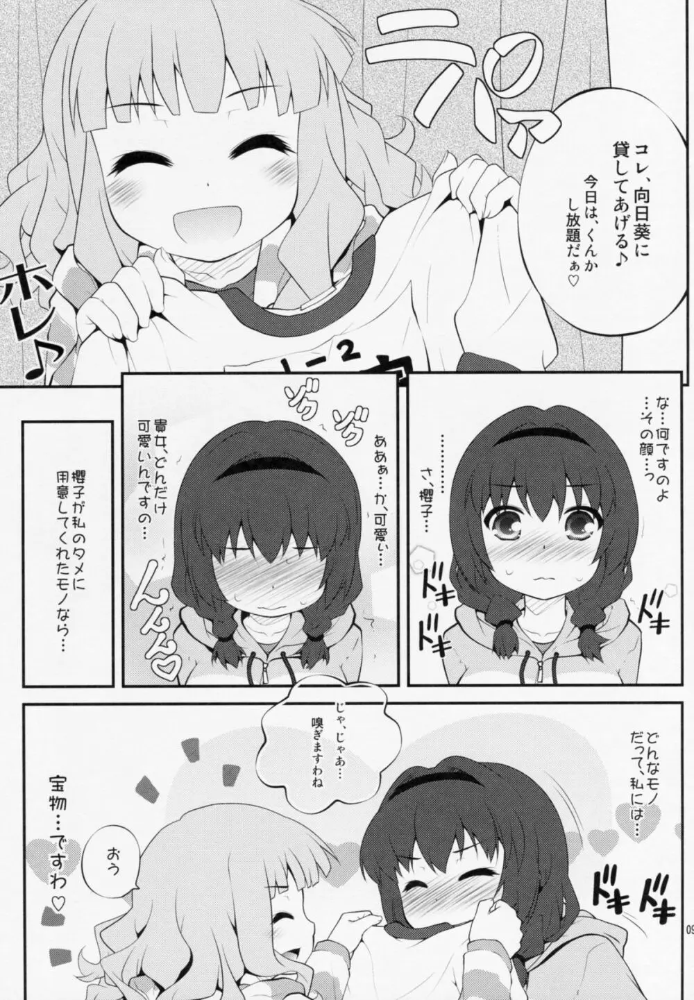 秘め事フラワーズ 5 - page8