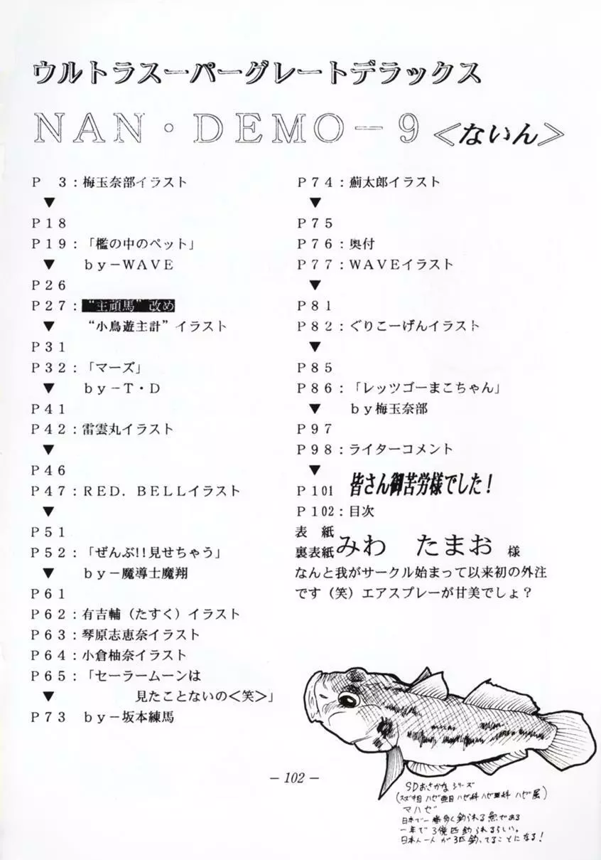 Nan・Demo 9 ウルトラスーパーグレイトデラックス - page101