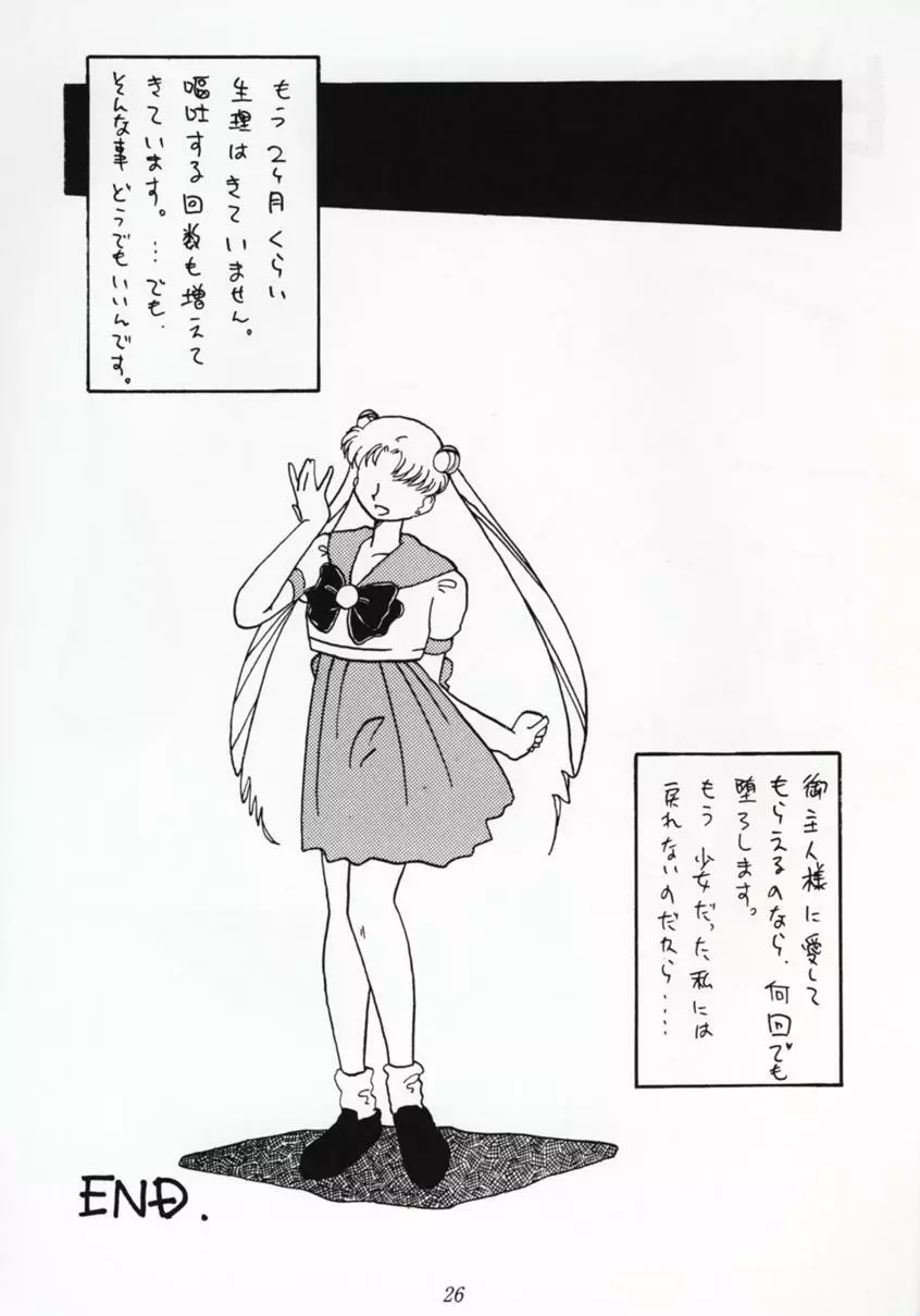 Nan・Demo 9 ウルトラスーパーグレイトデラックス - page25