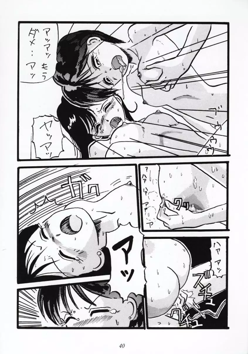 Nan・Demo 9 ウルトラスーパーグレイトデラックス - page39
