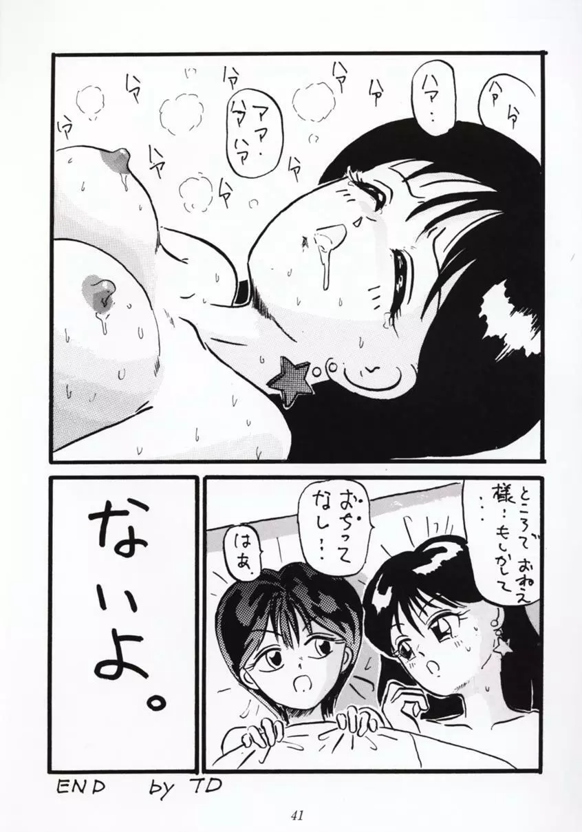 Nan・Demo 9 ウルトラスーパーグレイトデラックス - page40