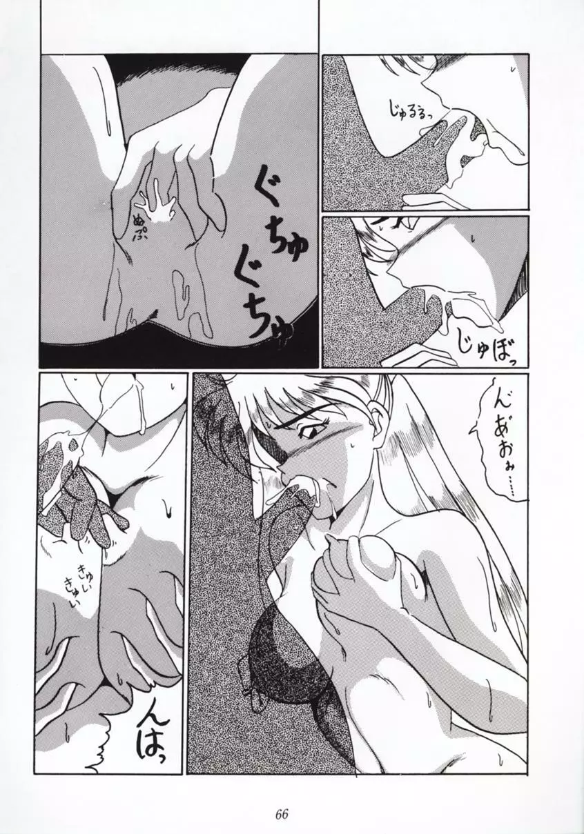 Nan・Demo 9 ウルトラスーパーグレイトデラックス - page65