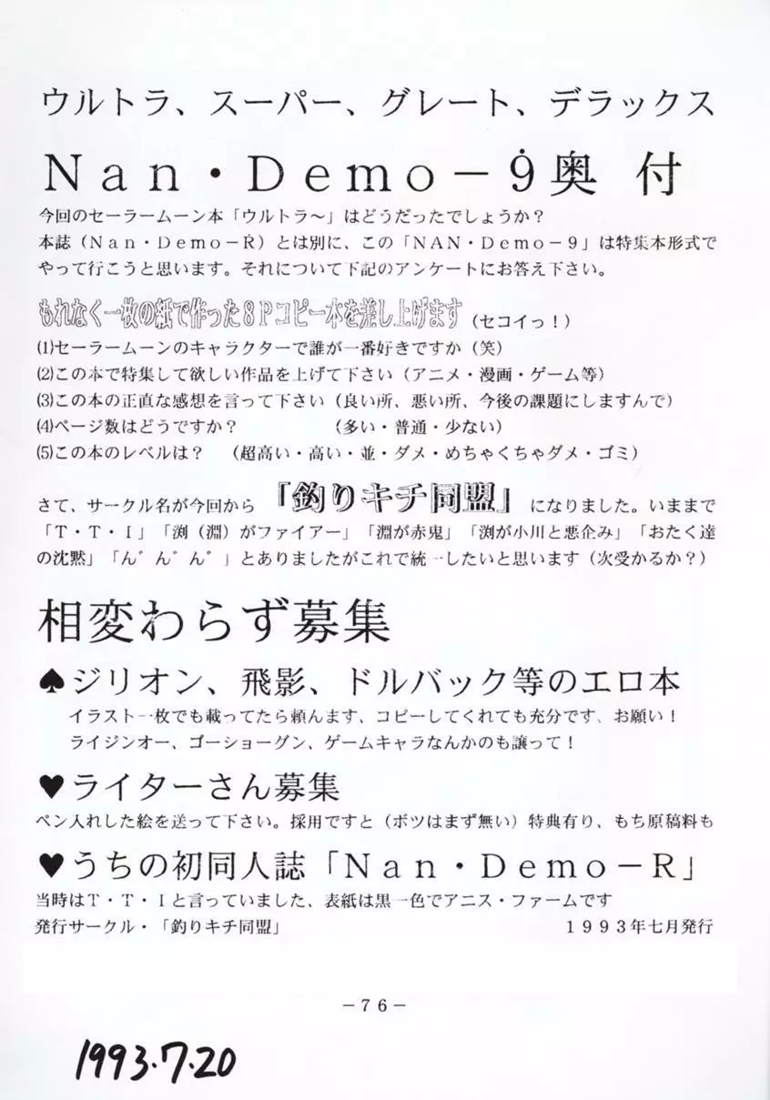 Nan・Demo 9 ウルトラスーパーグレイトデラックス - page75