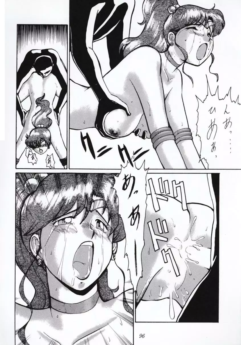 Nan・Demo 9 ウルトラスーパーグレイトデラックス - page95