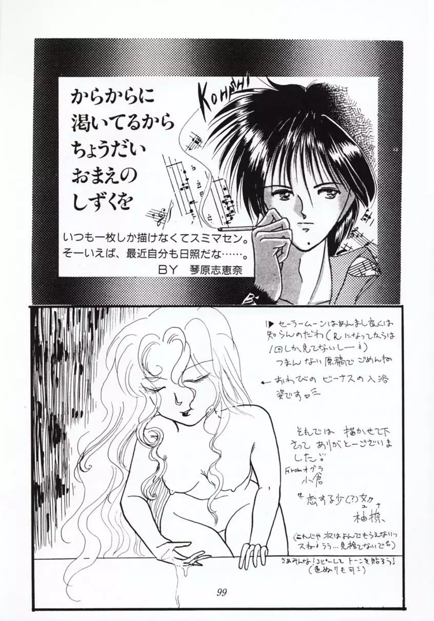 Nan・Demo 9 ウルトラスーパーグレイトデラックス - page98