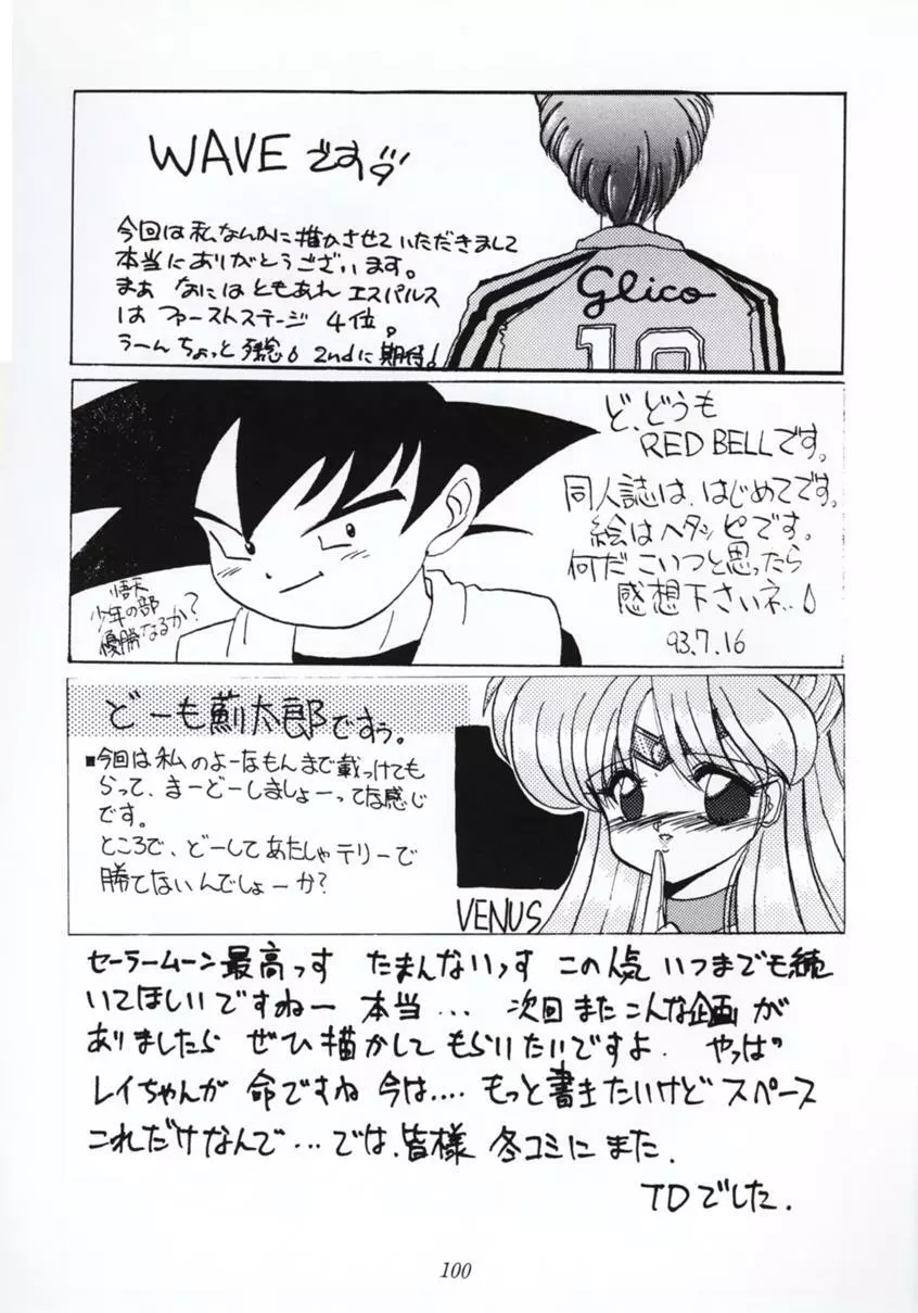 Nan・Demo 9 ウルトラスーパーグレイトデラックス - page99