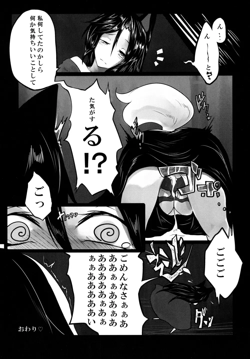 生えてる影狼さんが椛ちゃんを襲う本 - page15