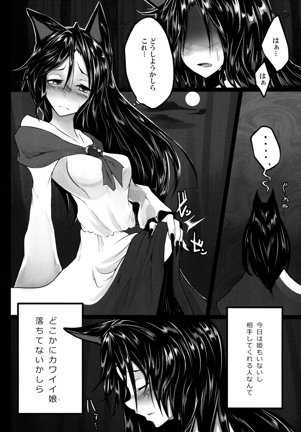 生えてる影狼さんが椛ちゃんを襲う本 - page2