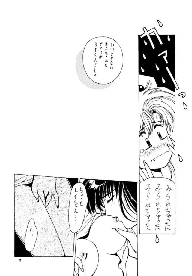 月次回廊 - page22