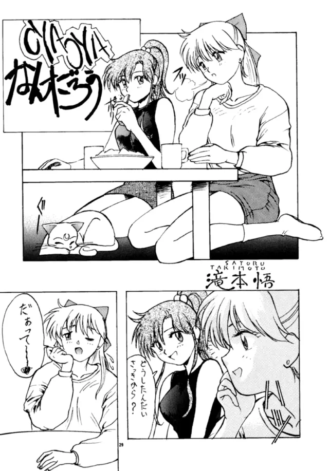 月次回廊 - page28