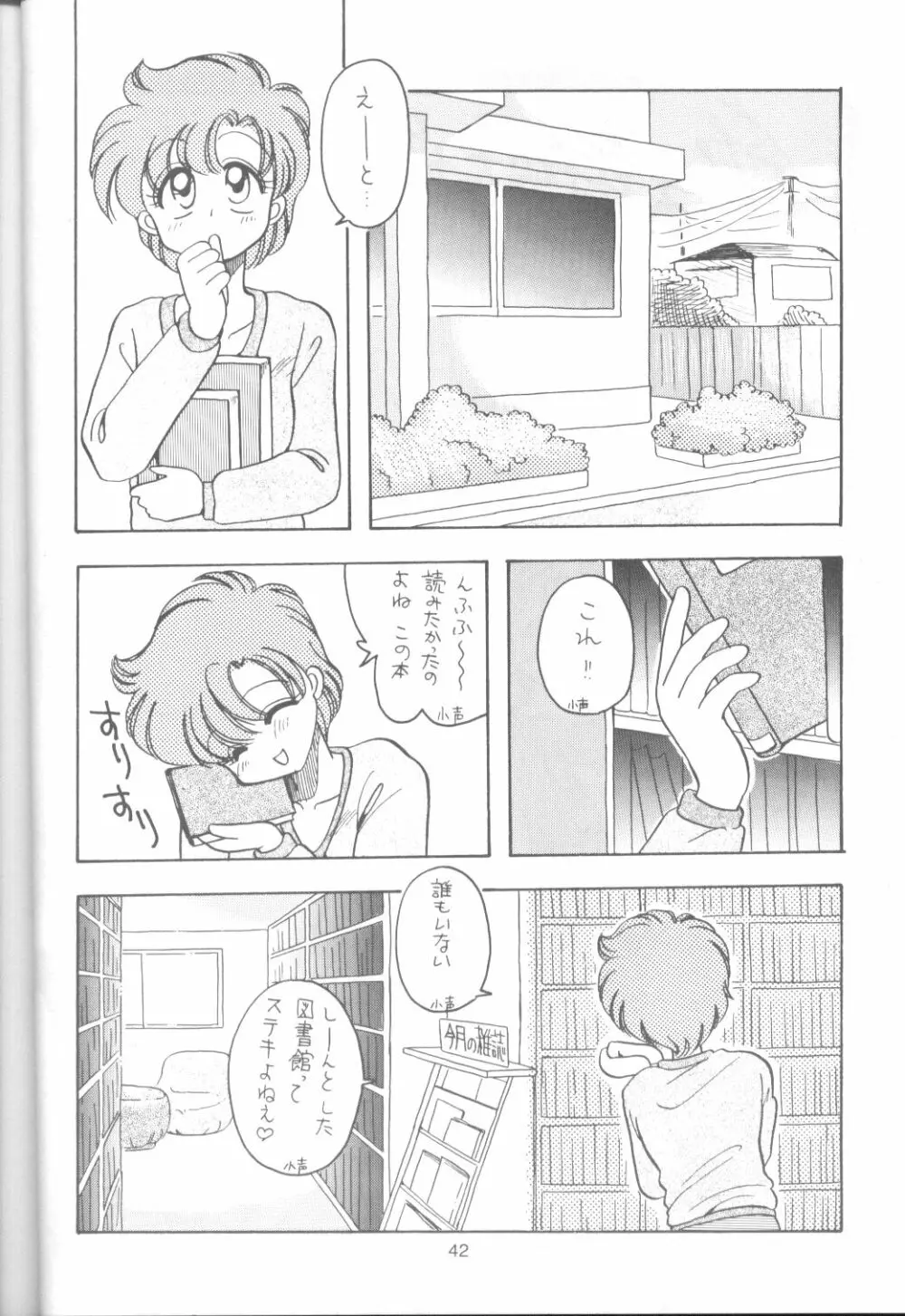 たべたきがする 9 - page41