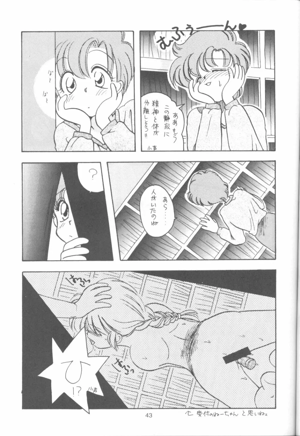 たべたきがする 9 - page42