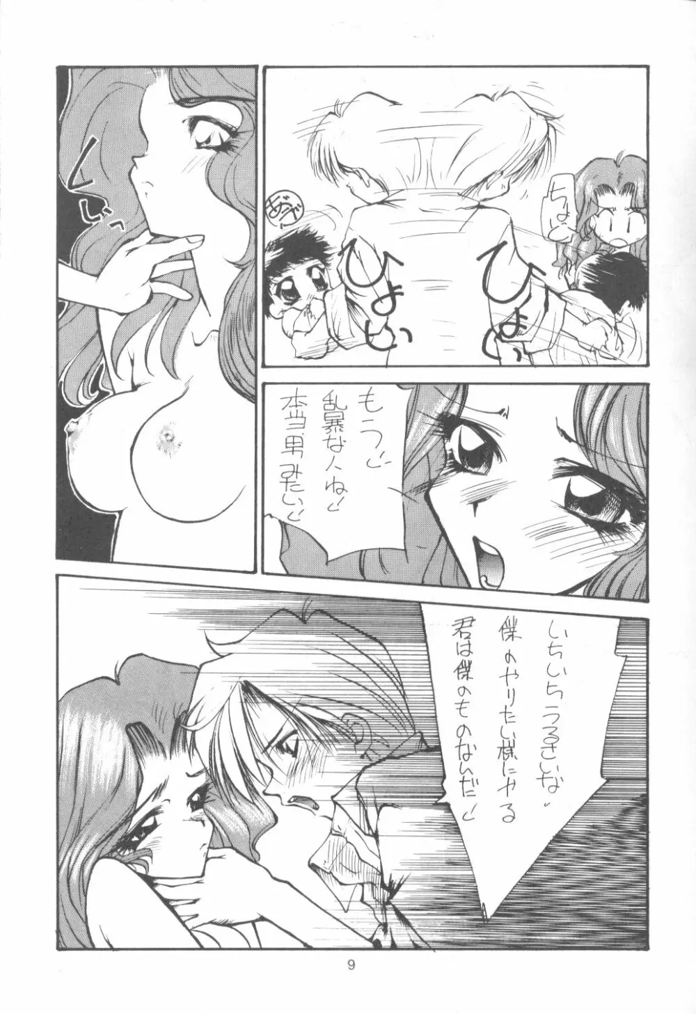 たべたきがする 9 - page8