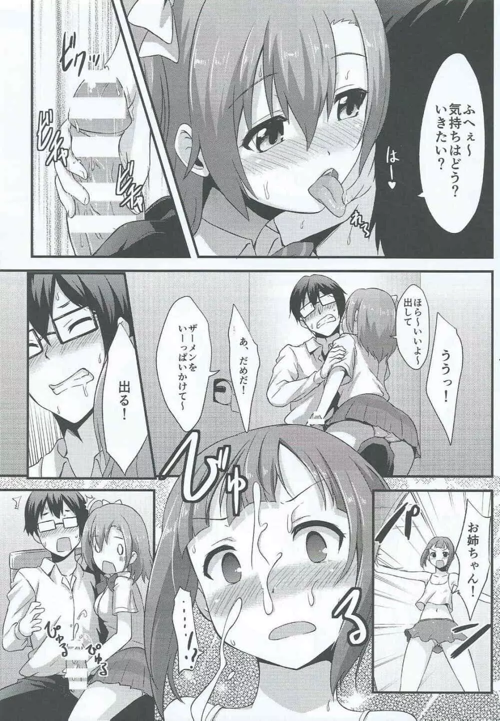 甘い夢を召し上がれ - page16