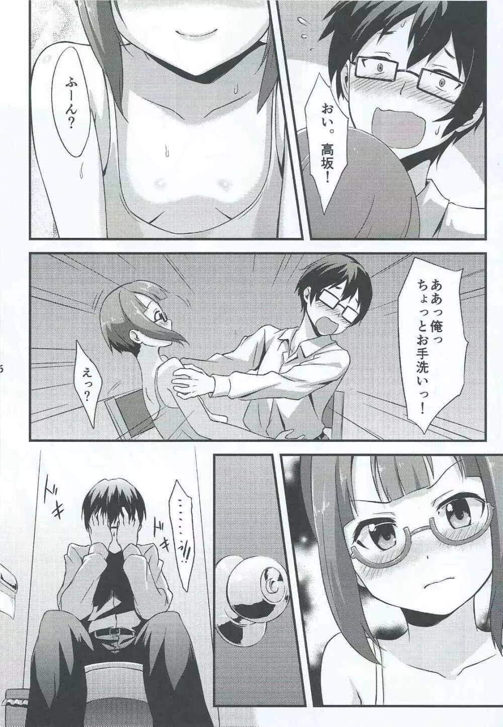 甘い夢を召し上がれ - page7